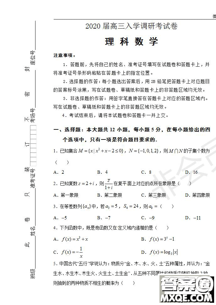 2020屆江西名師聯(lián)盟高三入學(xué)調(diào)研考試卷文理數(shù)試題及答案