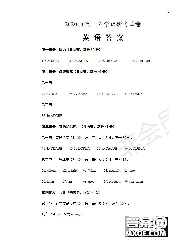 2020屆江西名師聯(lián)盟高三入學(xué)調(diào)研考試卷英語試題及答案