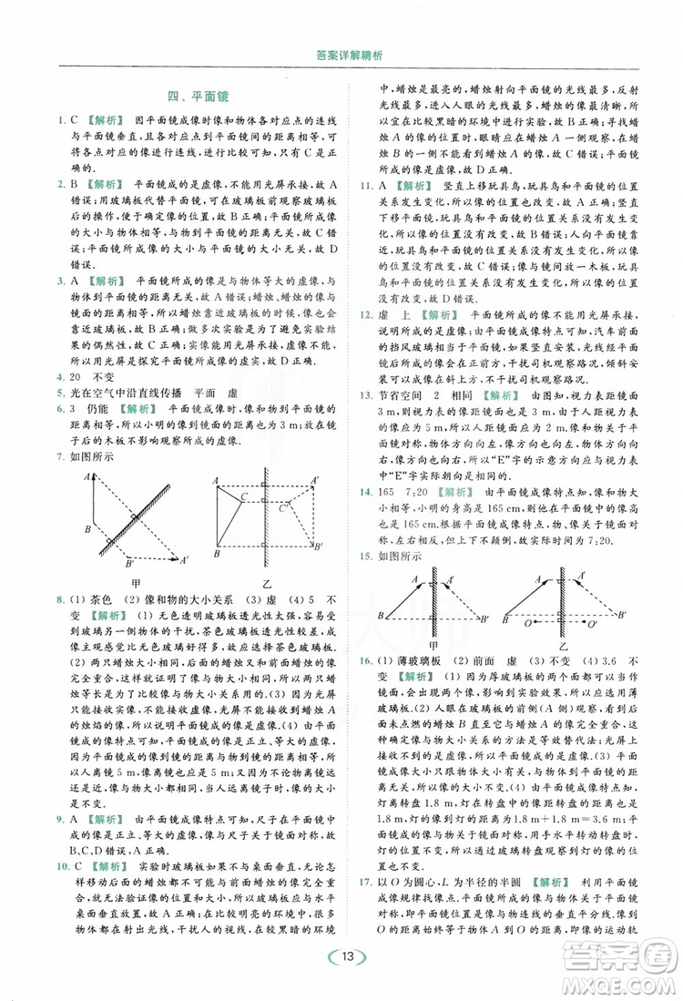 云南美術(shù)出版社2019亮點(diǎn)給力提優(yōu)課時(shí)作業(yè)本8年級(jí)物理上冊(cè)蘇科版答案