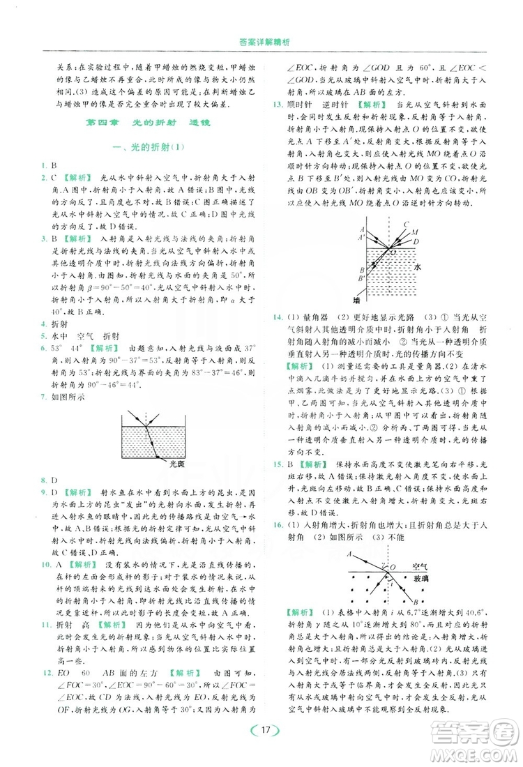 云南美術(shù)出版社2019亮點(diǎn)給力提優(yōu)課時(shí)作業(yè)本8年級(jí)物理上冊(cè)蘇科版答案