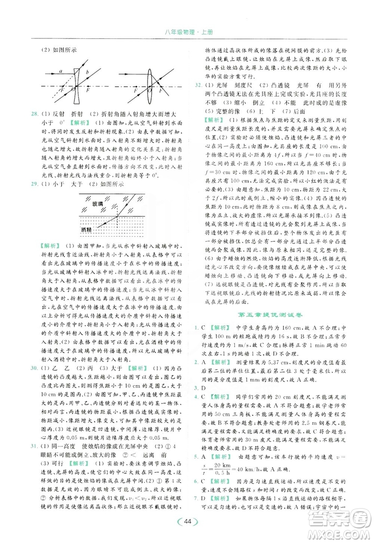 云南美術(shù)出版社2019亮點(diǎn)給力提優(yōu)課時(shí)作業(yè)本8年級(jí)物理上冊(cè)蘇科版答案