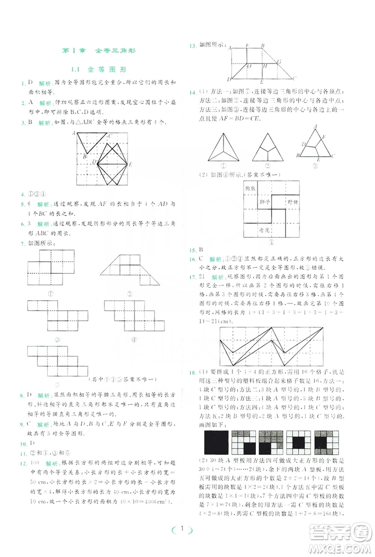 云南美術出版社2019亮點給力提優(yōu)課時作業(yè)本8年級數(shù)學上冊蘇科版答案