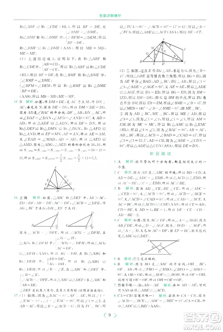 云南美術出版社2019亮點給力提優(yōu)課時作業(yè)本8年級數(shù)學上冊蘇科版答案