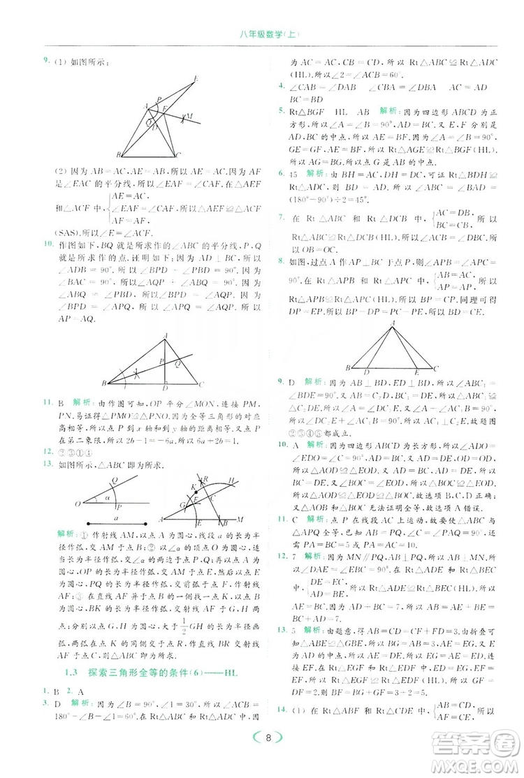 云南美術出版社2019亮點給力提優(yōu)課時作業(yè)本8年級數(shù)學上冊蘇科版答案