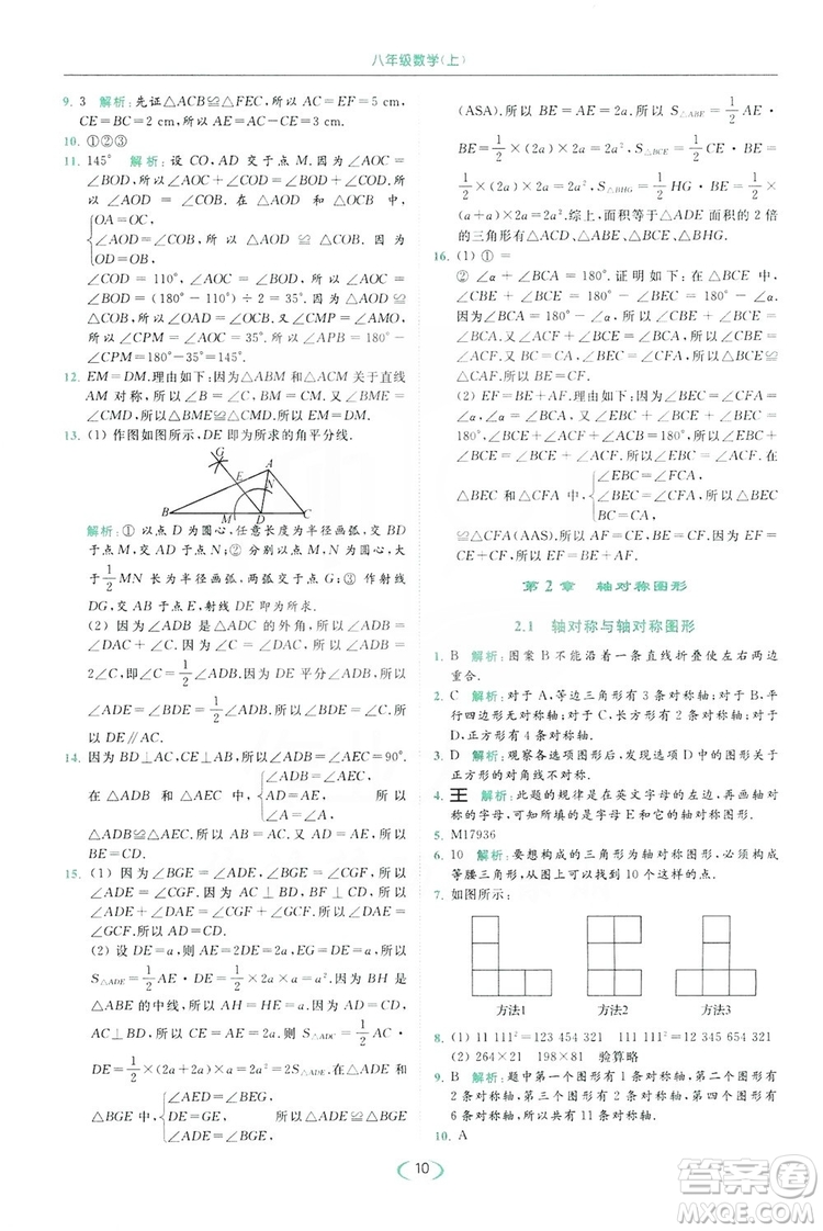 云南美術出版社2019亮點給力提優(yōu)課時作業(yè)本8年級數(shù)學上冊蘇科版答案