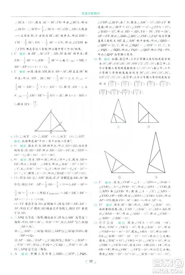 云南美術出版社2019亮點給力提優(yōu)課時作業(yè)本8年級數(shù)學上冊蘇科版答案