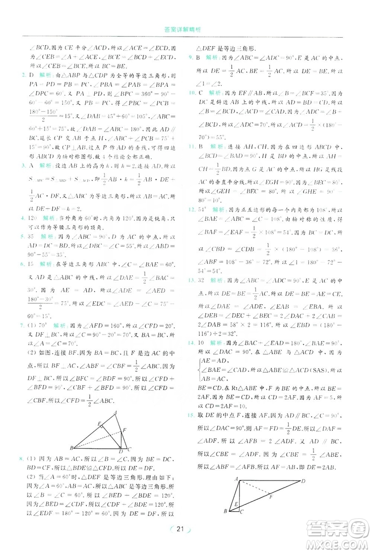 云南美術出版社2019亮點給力提優(yōu)課時作業(yè)本8年級數(shù)學上冊蘇科版答案