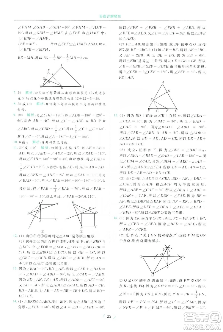 云南美術出版社2019亮點給力提優(yōu)課時作業(yè)本8年級數(shù)學上冊蘇科版答案