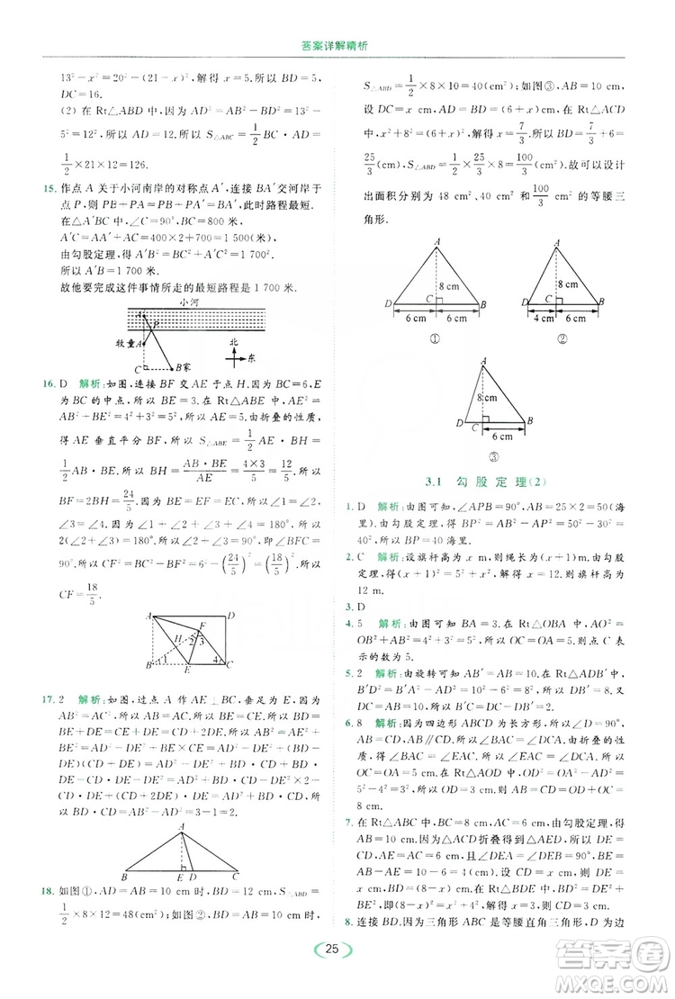 云南美術出版社2019亮點給力提優(yōu)課時作業(yè)本8年級數(shù)學上冊蘇科版答案