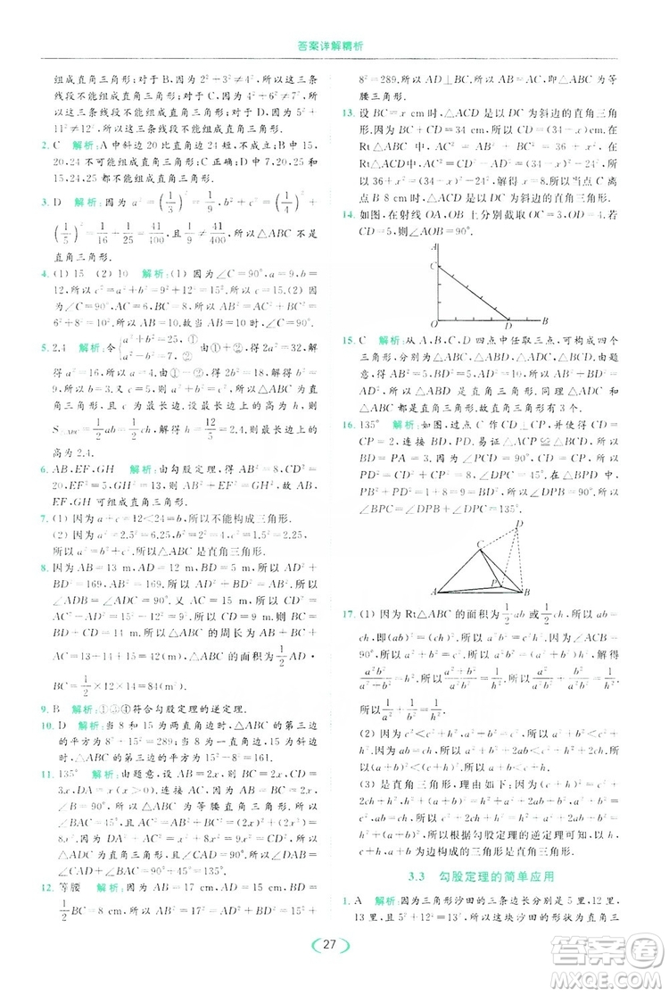 云南美術出版社2019亮點給力提優(yōu)課時作業(yè)本8年級數(shù)學上冊蘇科版答案