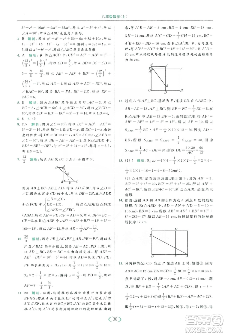 云南美術出版社2019亮點給力提優(yōu)課時作業(yè)本8年級數(shù)學上冊蘇科版答案