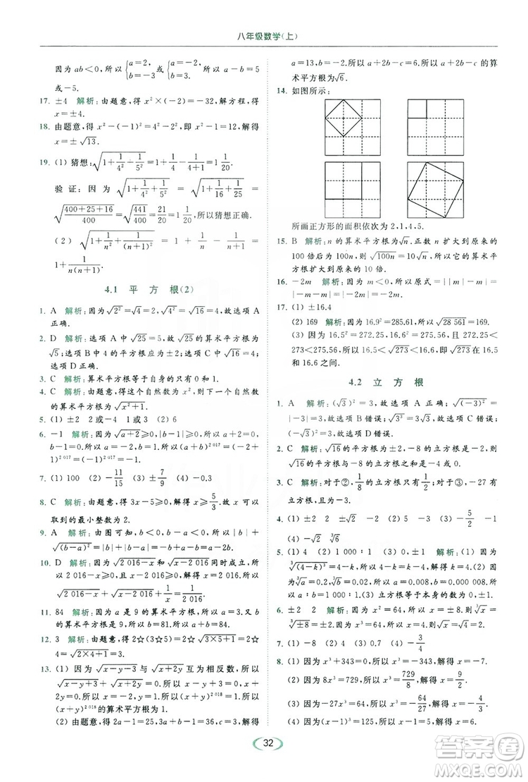 云南美術出版社2019亮點給力提優(yōu)課時作業(yè)本8年級數(shù)學上冊蘇科版答案