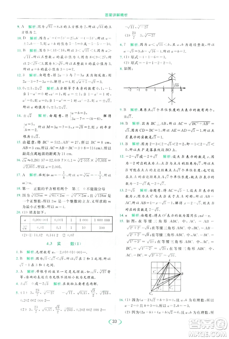 云南美術出版社2019亮點給力提優(yōu)課時作業(yè)本8年級數(shù)學上冊蘇科版答案