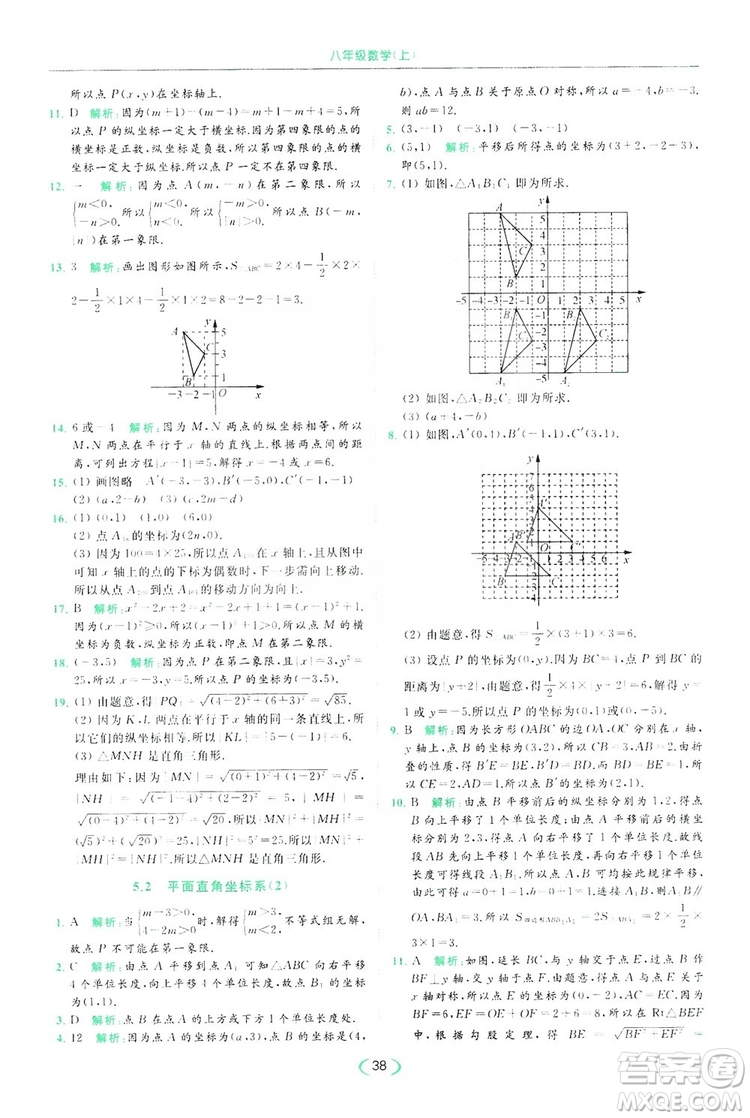 云南美術出版社2019亮點給力提優(yōu)課時作業(yè)本8年級數(shù)學上冊蘇科版答案