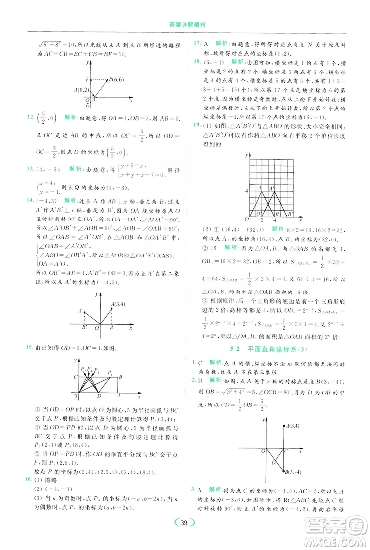 云南美術出版社2019亮點給力提優(yōu)課時作業(yè)本8年級數(shù)學上冊蘇科版答案