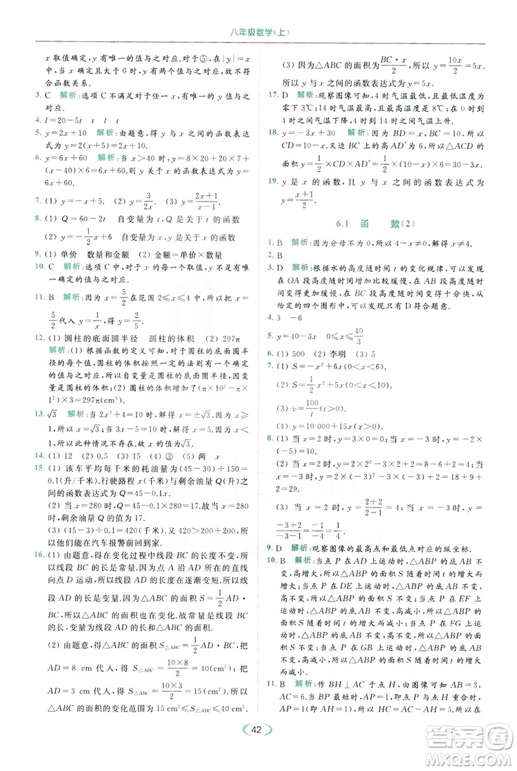 云南美術出版社2019亮點給力提優(yōu)課時作業(yè)本8年級數(shù)學上冊蘇科版答案