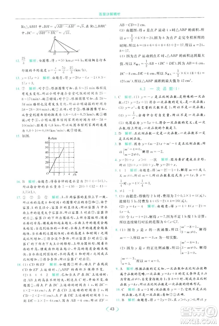 云南美術出版社2019亮點給力提優(yōu)課時作業(yè)本8年級數(shù)學上冊蘇科版答案