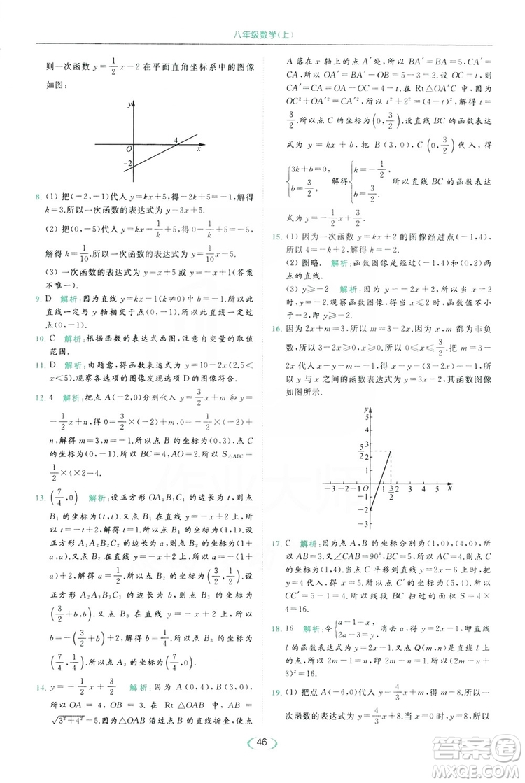 云南美術出版社2019亮點給力提優(yōu)課時作業(yè)本8年級數(shù)學上冊蘇科版答案