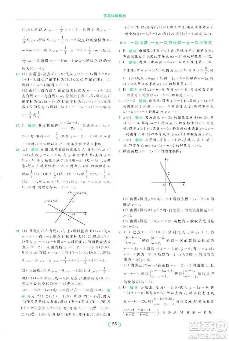 云南美術出版社2019亮點給力提優(yōu)課時作業(yè)本8年級數(shù)學上冊蘇科版答案