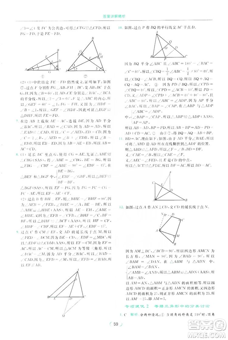 云南美術出版社2019亮點給力提優(yōu)課時作業(yè)本8年級數(shù)學上冊蘇科版答案