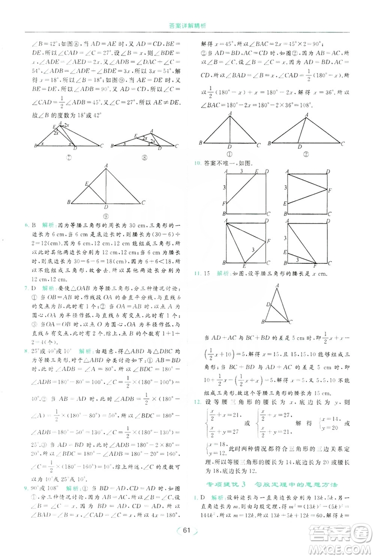 云南美術出版社2019亮點給力提優(yōu)課時作業(yè)本8年級數(shù)學上冊蘇科版答案