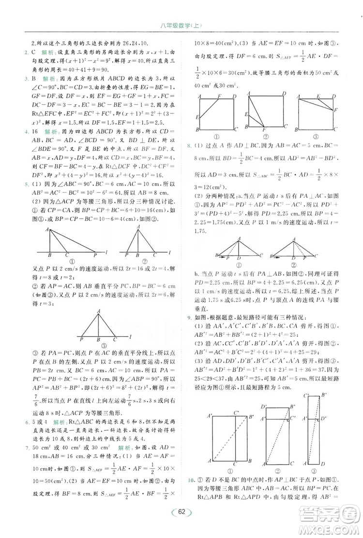 云南美術出版社2019亮點給力提優(yōu)課時作業(yè)本8年級數(shù)學上冊蘇科版答案