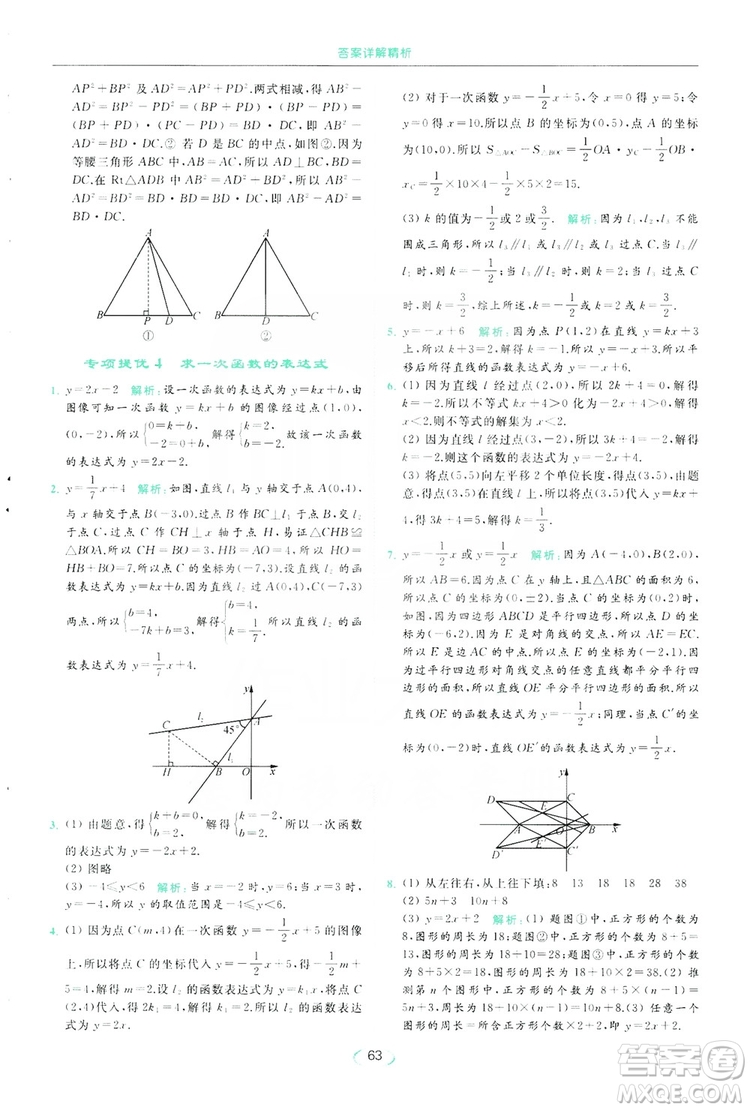 云南美術出版社2019亮點給力提優(yōu)課時作業(yè)本8年級數(shù)學上冊蘇科版答案