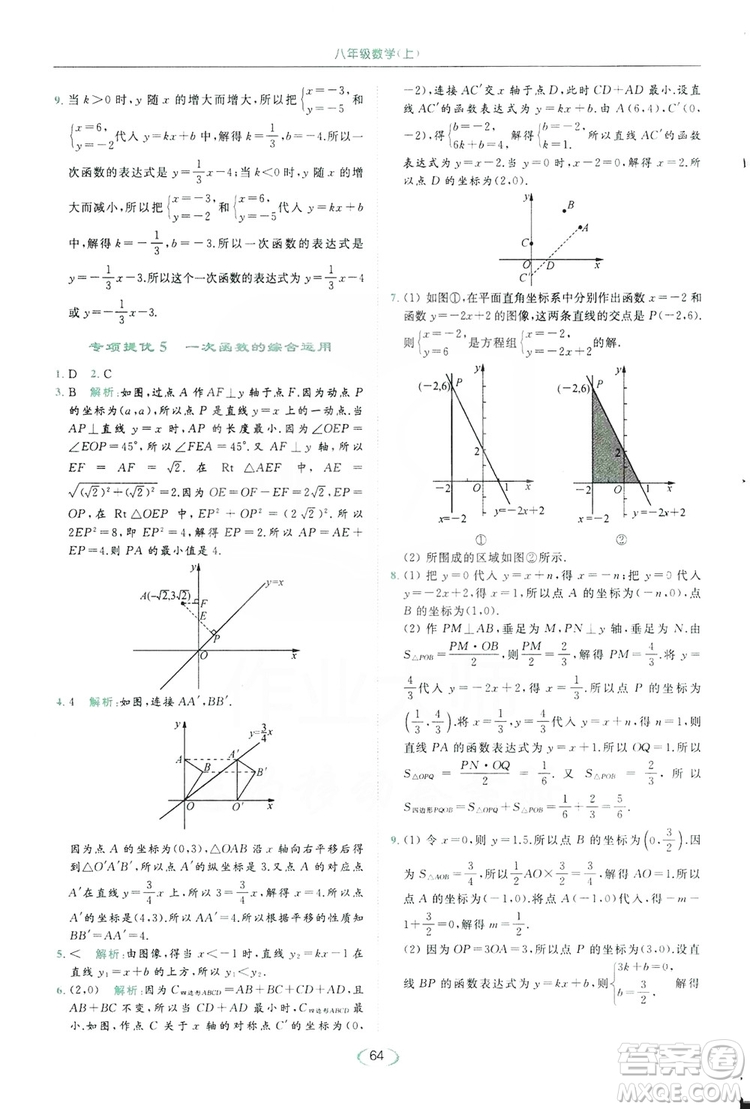 云南美術出版社2019亮點給力提優(yōu)課時作業(yè)本8年級數(shù)學上冊蘇科版答案