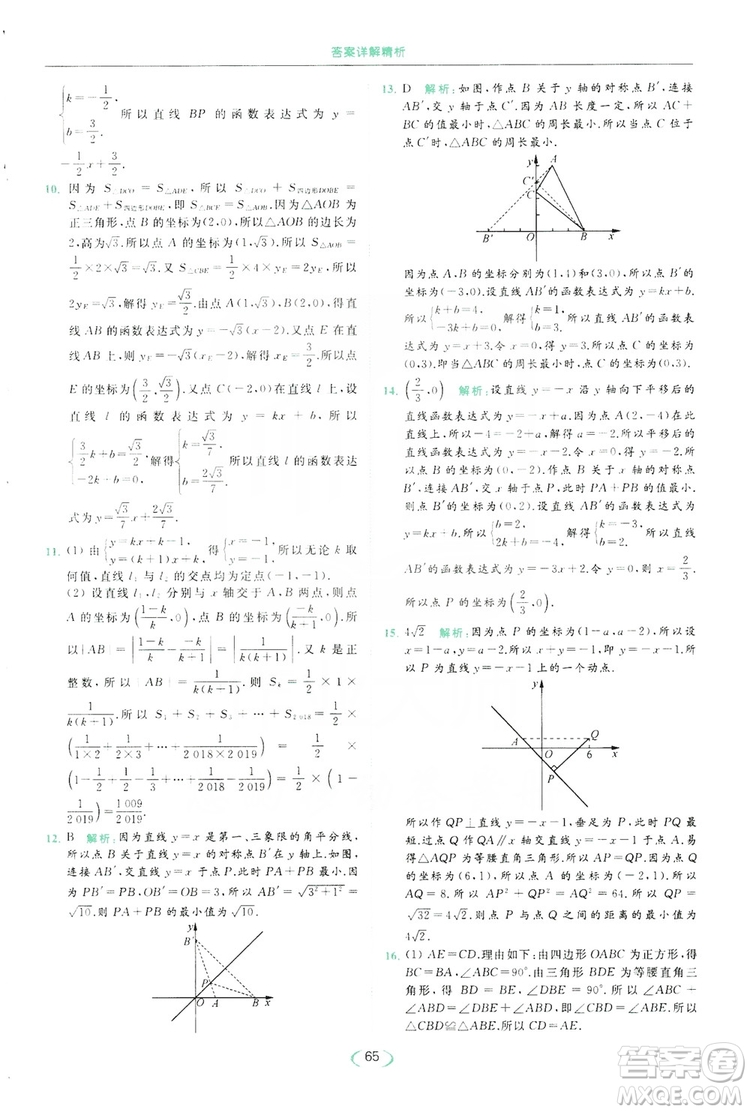 云南美術出版社2019亮點給力提優(yōu)課時作業(yè)本8年級數(shù)學上冊蘇科版答案