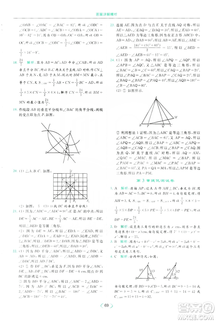 云南美術出版社2019亮點給力提優(yōu)課時作業(yè)本8年級數(shù)學上冊蘇科版答案