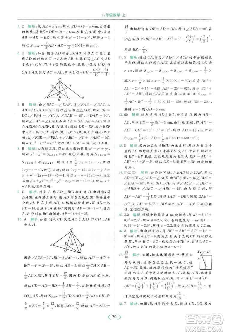 云南美術出版社2019亮點給力提優(yōu)課時作業(yè)本8年級數(shù)學上冊蘇科版答案