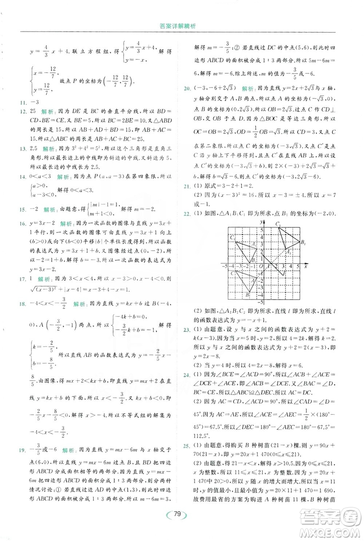 云南美術出版社2019亮點給力提優(yōu)課時作業(yè)本8年級數(shù)學上冊蘇科版答案