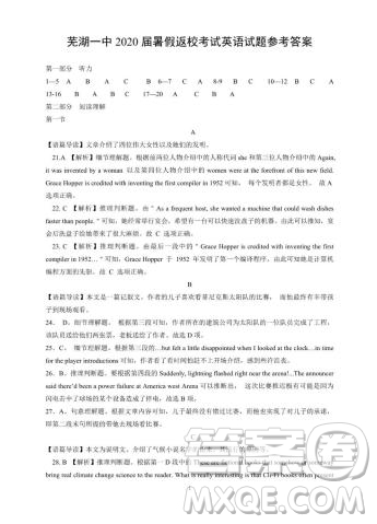 安徽省蕪湖市第一中學(xué)2020屆高三上學(xué)期基礎(chǔ)檢測(cè)英語(yǔ)試題及答案