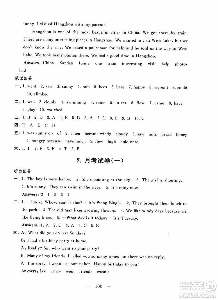 2019秋啟東黃岡大試卷六年級(jí)上冊(cè)英語YL譯林NJ牛津版適用答案