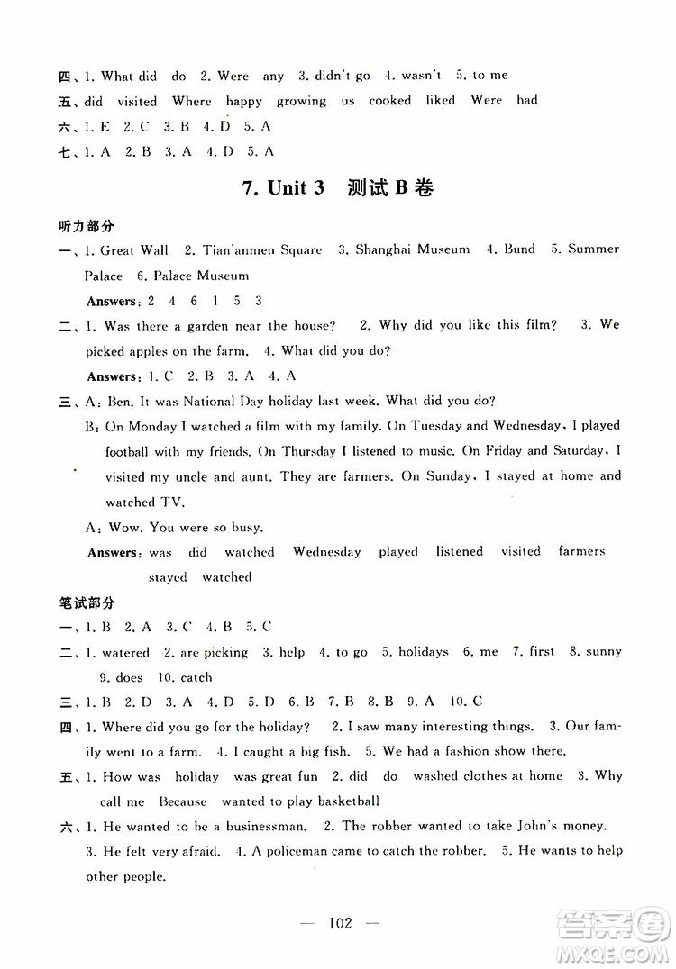 2019秋啟東黃岡大試卷六年級(jí)上冊(cè)英語YL譯林NJ牛津版適用答案