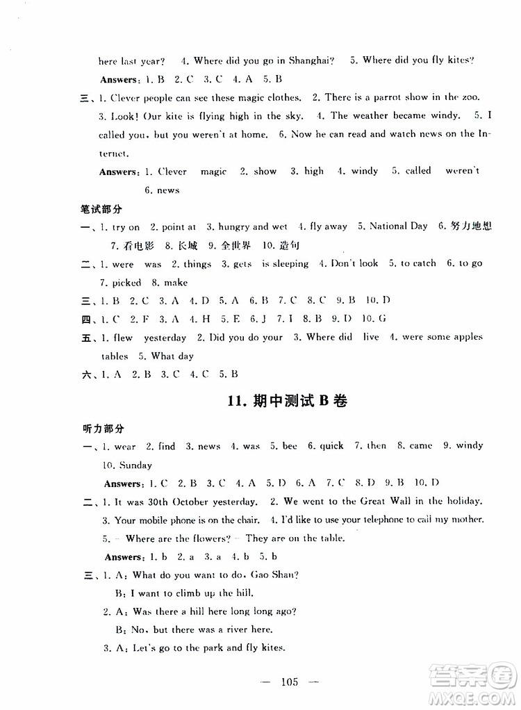 2019秋啟東黃岡大試卷六年級(jí)上冊(cè)英語YL譯林NJ牛津版適用答案