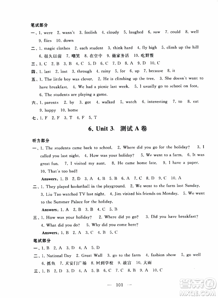 2019秋啟東黃岡大試卷六年級(jí)上冊(cè)英語YL譯林NJ牛津版適用答案