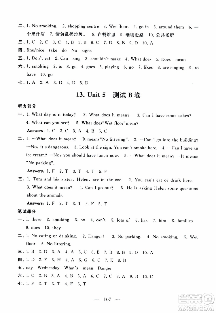 2019秋啟東黃岡大試卷六年級(jí)上冊(cè)英語YL譯林NJ牛津版適用答案