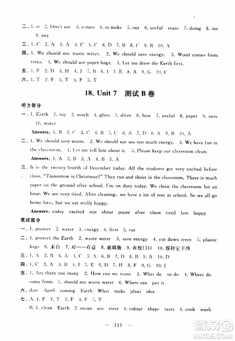 2019秋啟東黃岡大試卷六年級(jí)上冊(cè)英語YL譯林NJ牛津版適用答案