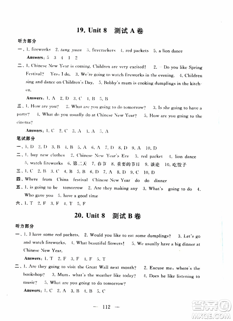 2019秋啟東黃岡大試卷六年級(jí)上冊(cè)英語YL譯林NJ牛津版適用答案