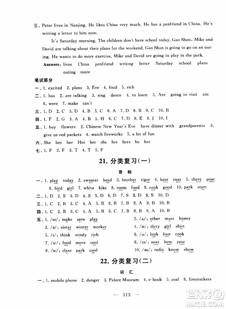 2019秋啟東黃岡大試卷六年級(jí)上冊(cè)英語YL譯林NJ牛津版適用答案