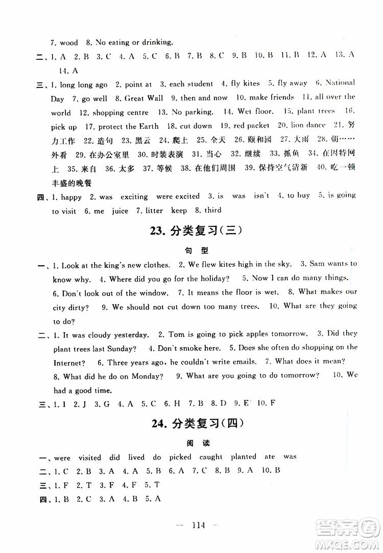 2019秋啟東黃岡大試卷六年級(jí)上冊(cè)英語YL譯林NJ牛津版適用答案