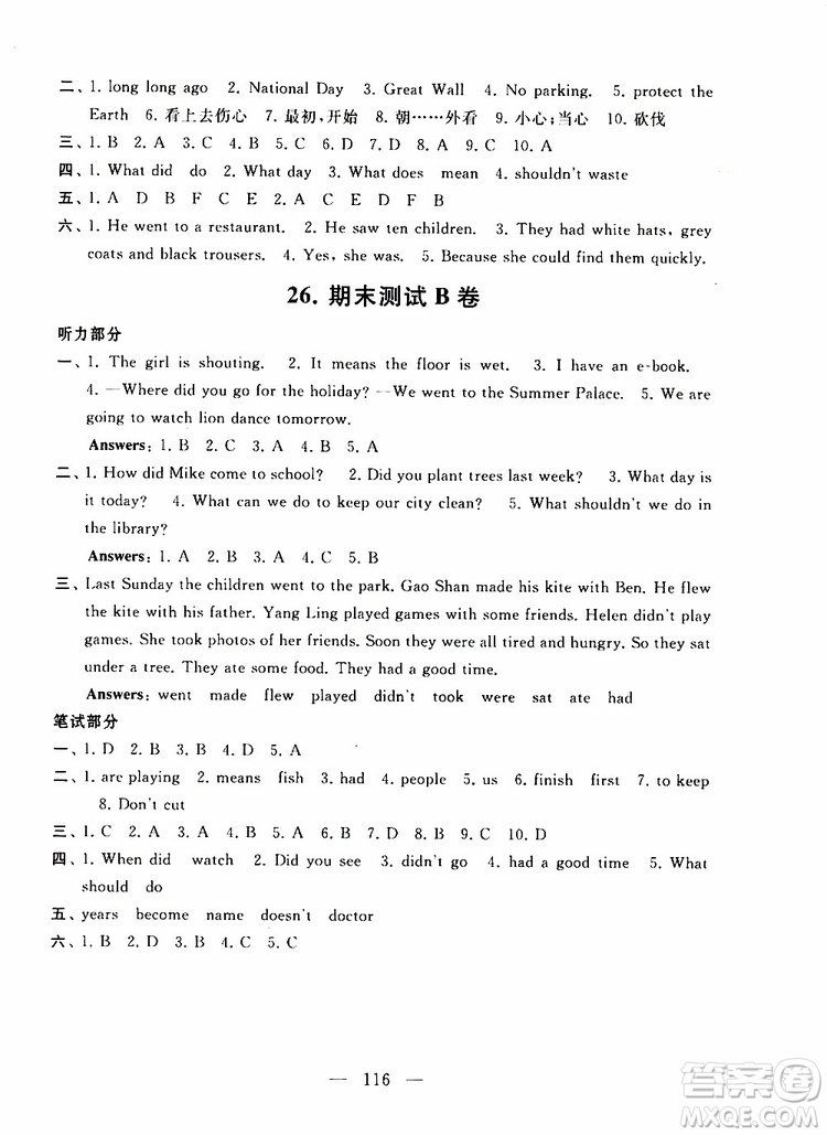 2019秋啟東黃岡大試卷六年級(jí)上冊(cè)英語YL譯林NJ牛津版適用答案