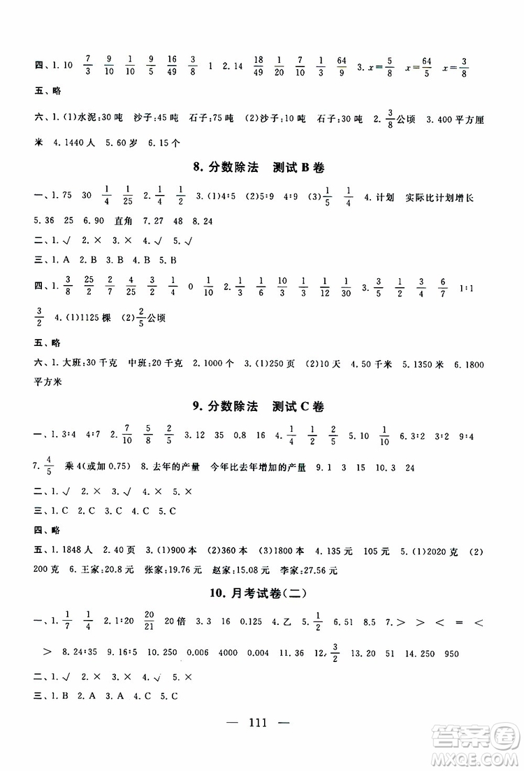 2019秋啟東黃岡大試卷六年級上冊數(shù)學(xué)江蘇版適用答案