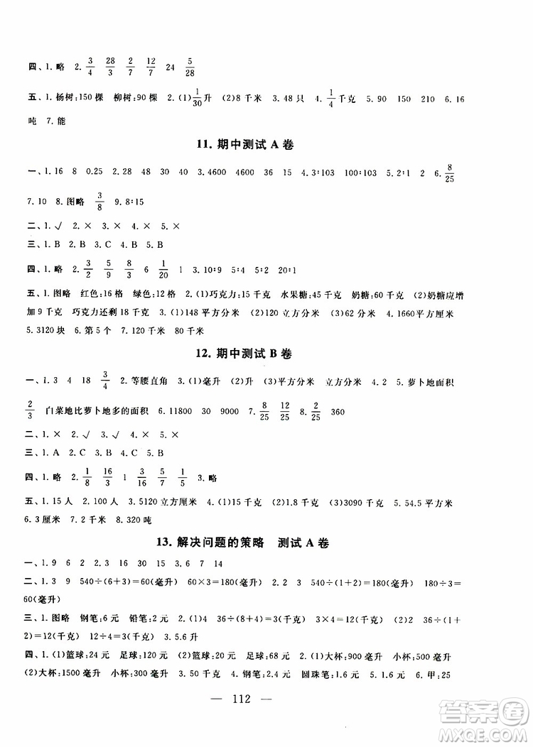 2019秋啟東黃岡大試卷六年級上冊數(shù)學(xué)江蘇版適用答案