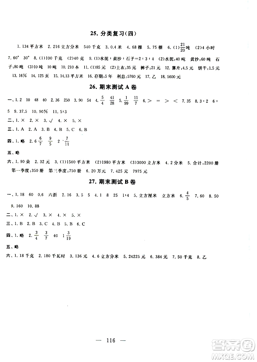 2019秋啟東黃岡大試卷六年級上冊數(shù)學(xué)江蘇版適用答案