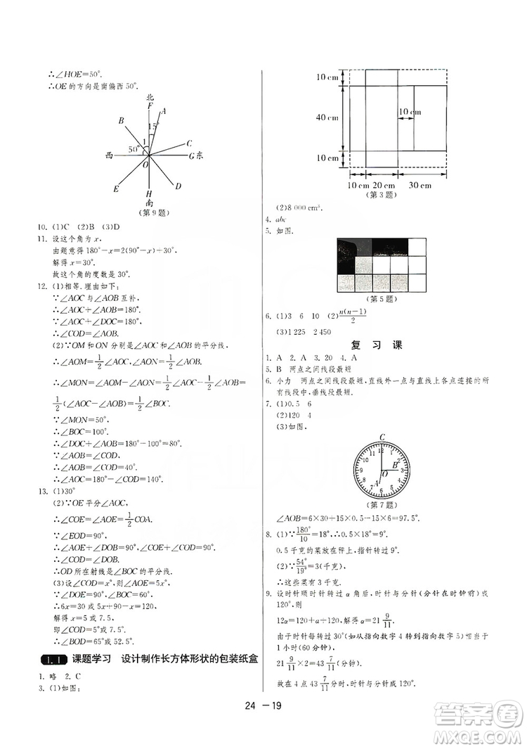 春雨教育2020升級版1課3練單元達標測試七年級上冊數(shù)學人民教育RMJY版答案