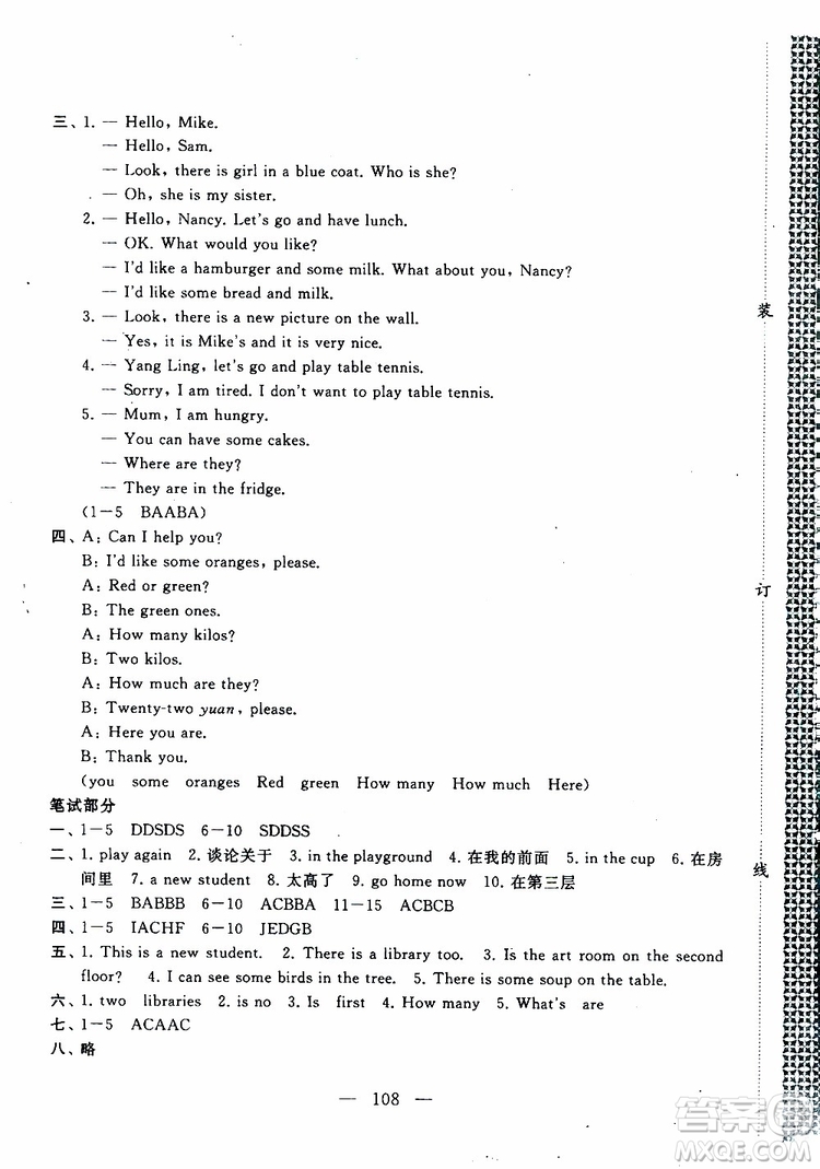 2019秋啟東黃岡大試卷五年級(jí)上冊(cè)英語(yǔ)YLNJ譯林牛津版適用答案