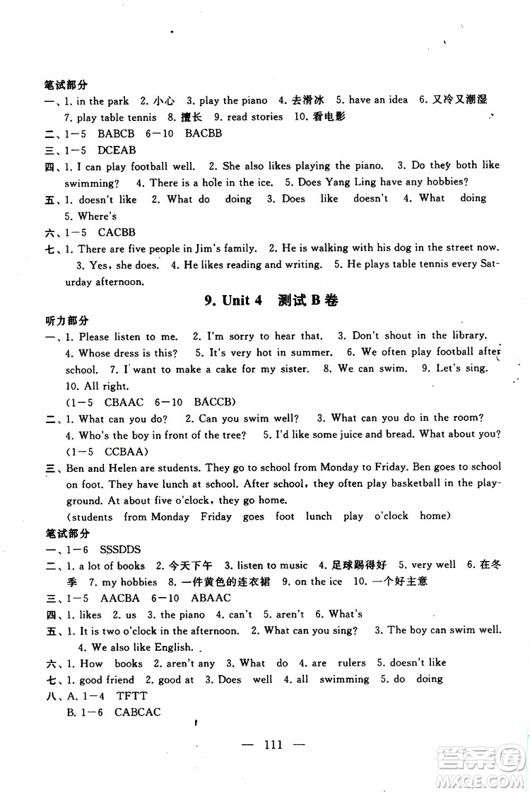 2019秋啟東黃岡大試卷五年級(jí)上冊(cè)英語(yǔ)YLNJ譯林牛津版適用答案