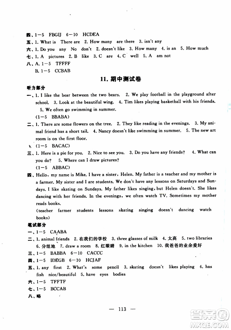 2019秋啟東黃岡大試卷五年級(jí)上冊(cè)英語(yǔ)YLNJ譯林牛津版適用答案